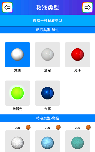 超级粘液模拟器图2