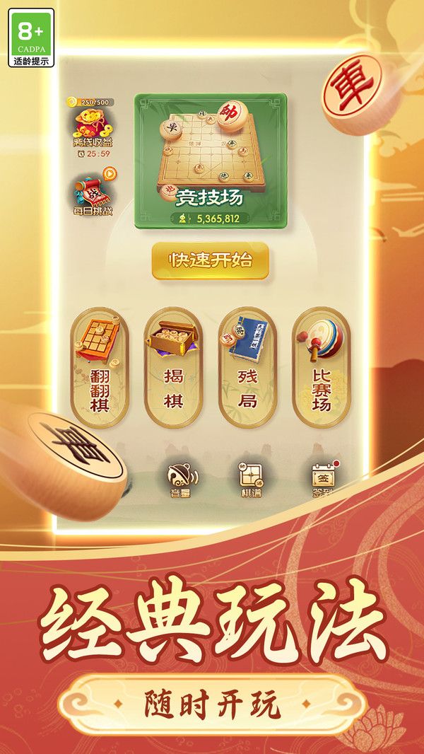 乐玩象棋大作战游戏
