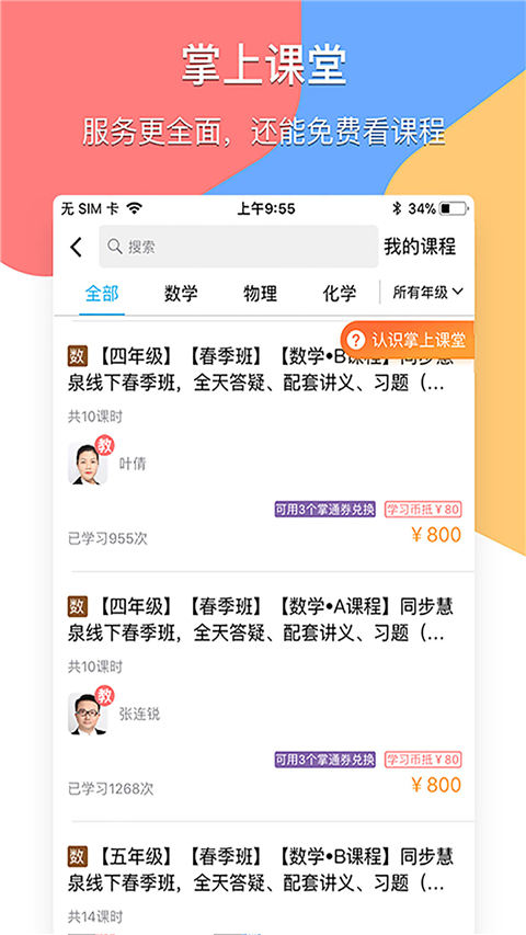 掌通宝家长版图1
