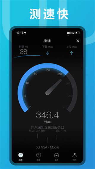 测网速app图1
