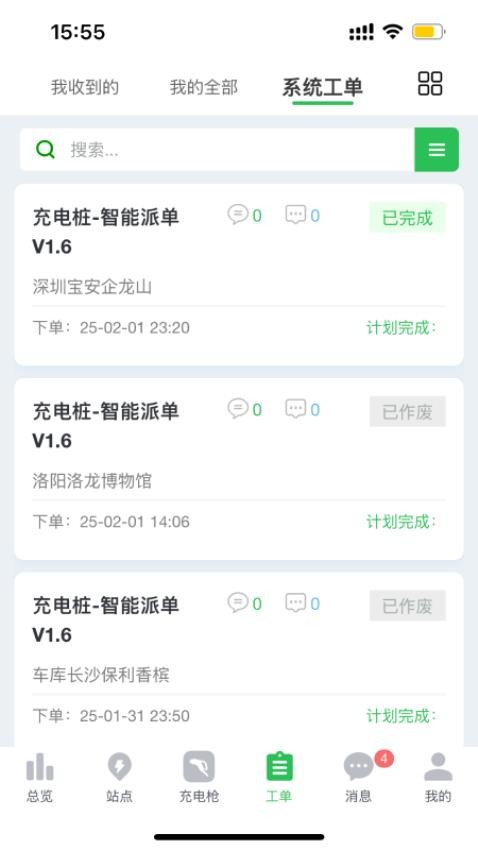 充电智维管家图1
