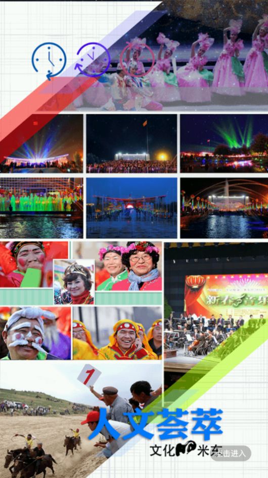 米东好地方app图3
