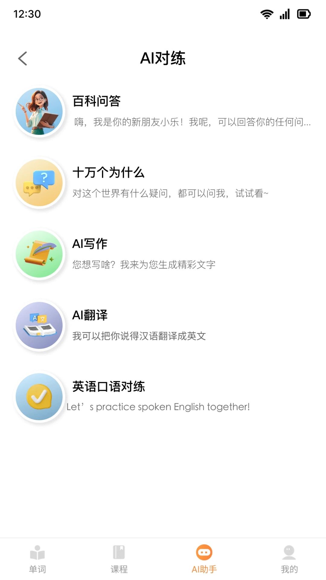 乐学同步单词app图3