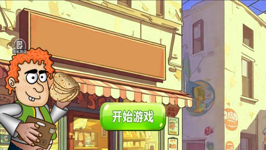 沙威玛经营1游戏图1