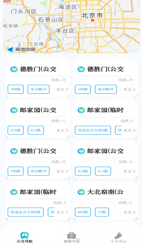 公交线路实时查app图3