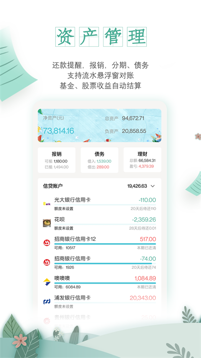 一木记账app图2