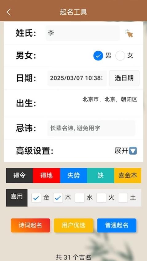 小孩起名app图4