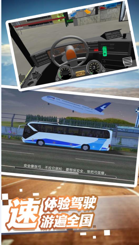 驾驶生涯都市穿梭图1