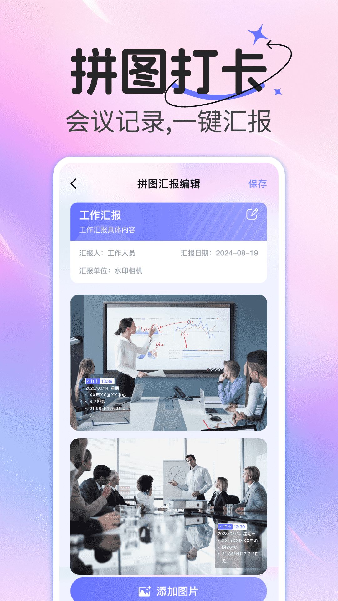 水印相机打卡拍照免费app