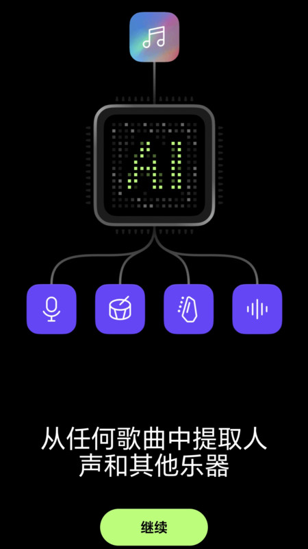 易我人声分离软件