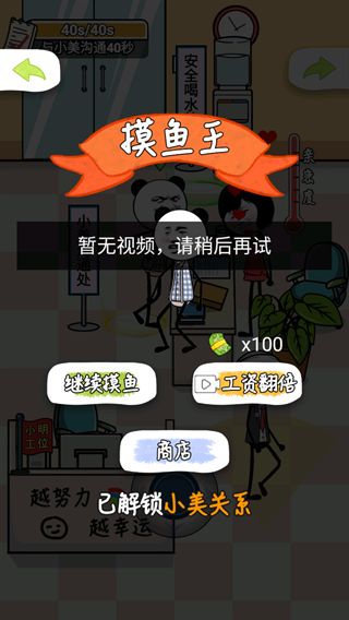 工作时摸鱼手机版