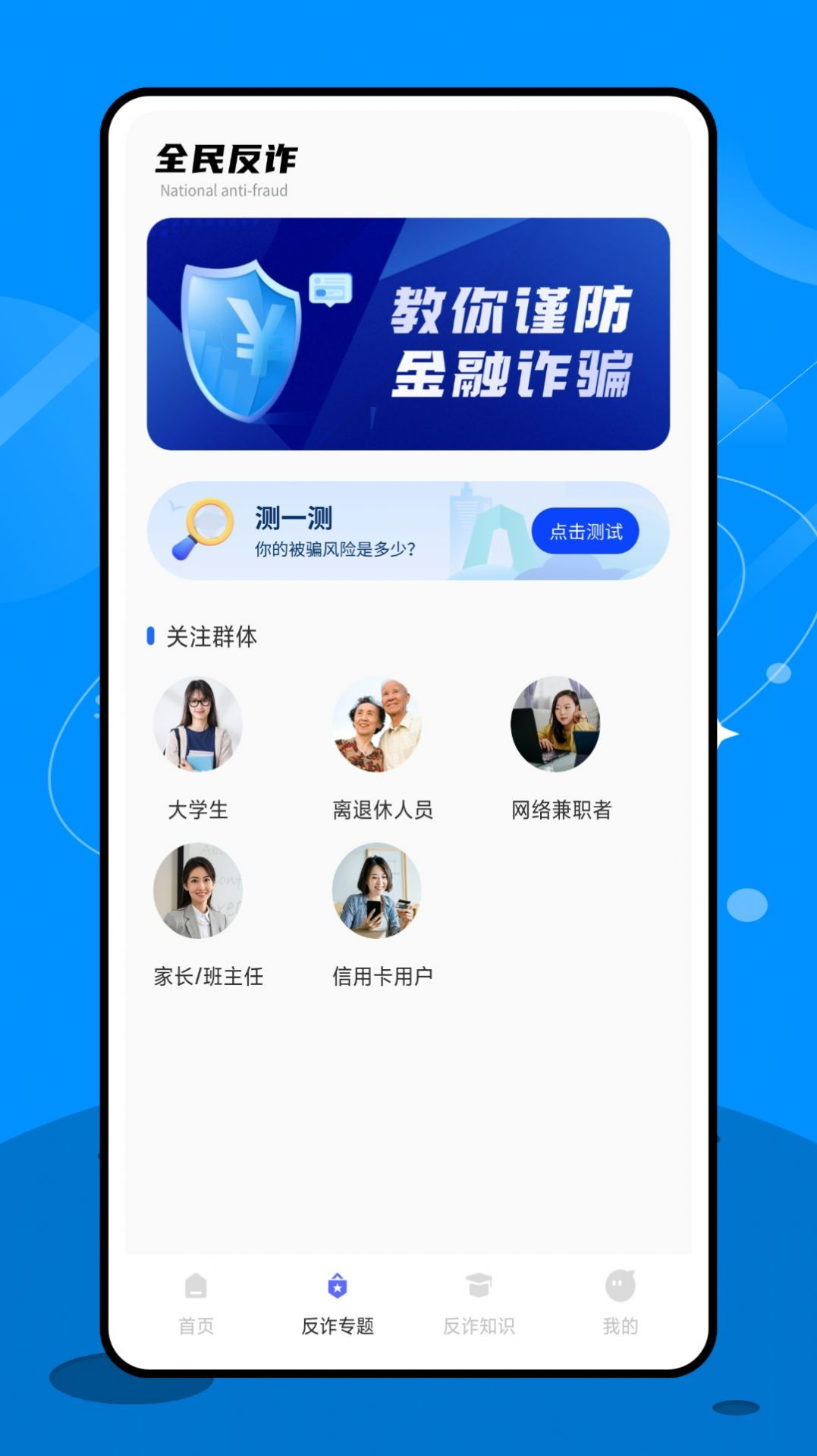 终结诈骗app图2