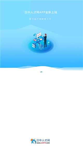 汉中人才网软件图1