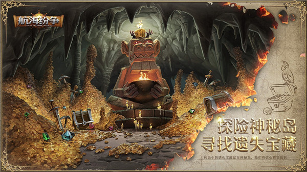 航海纷争九游版图2