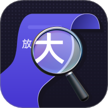 专注放大镜app图标