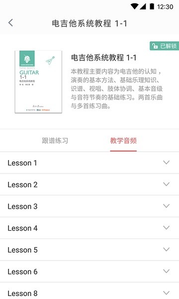 畅弹吉他app图1