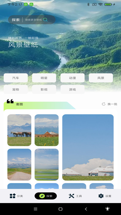 炫彩多多壁纸软件图1