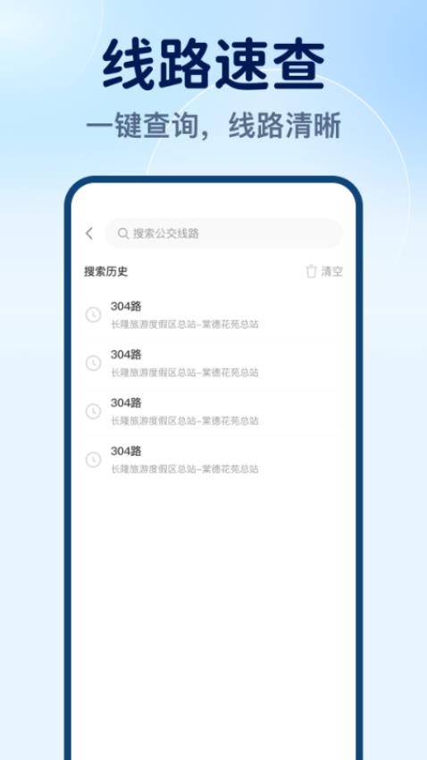实时公交速享app图3