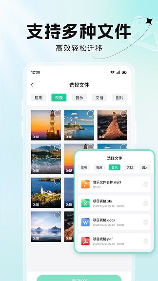 极速换机传文件图2