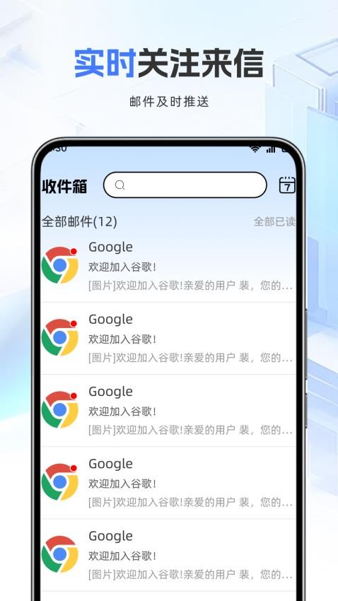 邮箱管家app图3