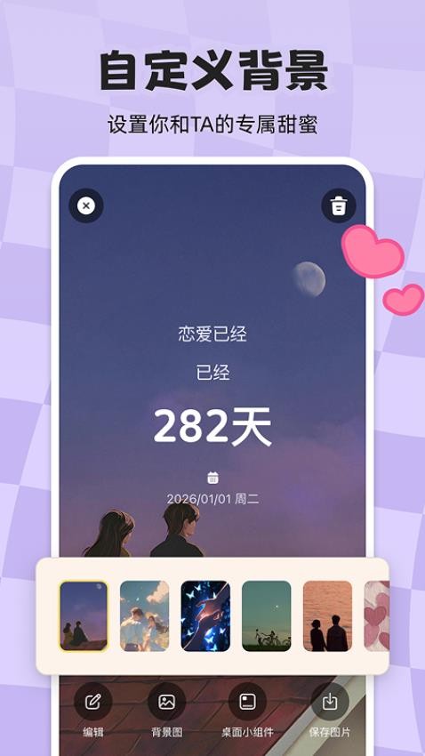 计时倒数日历软件图2