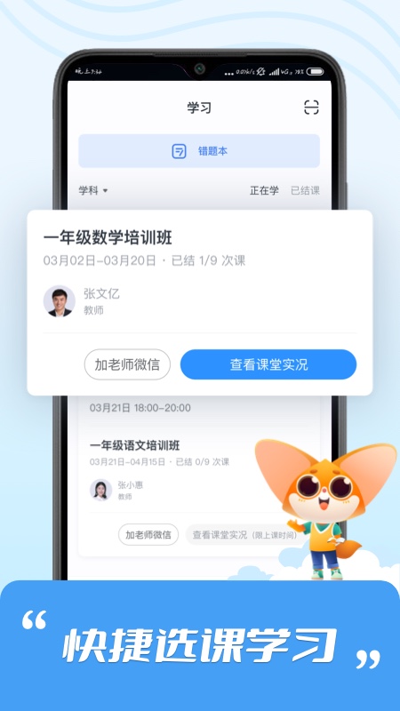 高思app图4