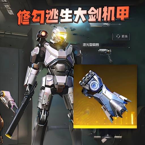 地铁吃鸡无敌机甲图标