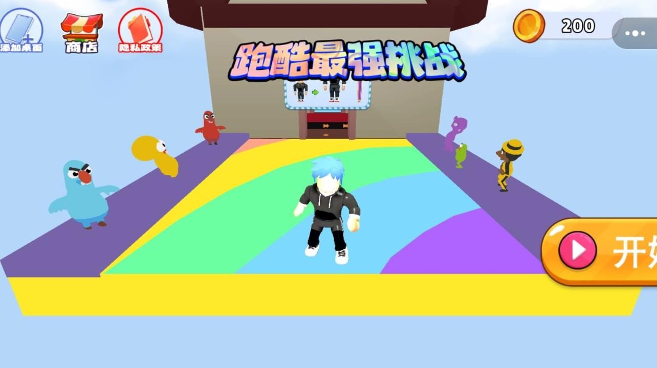 跑酷最强挑战游戏图1