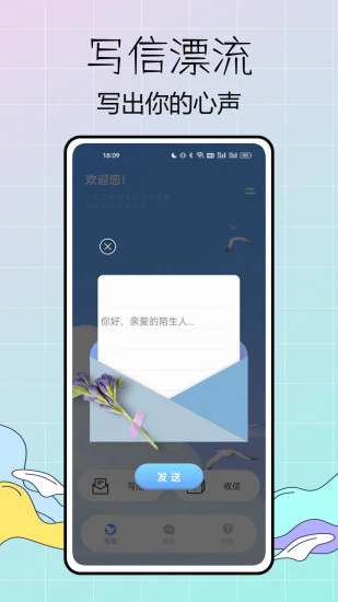 蓝鸽密信app图1