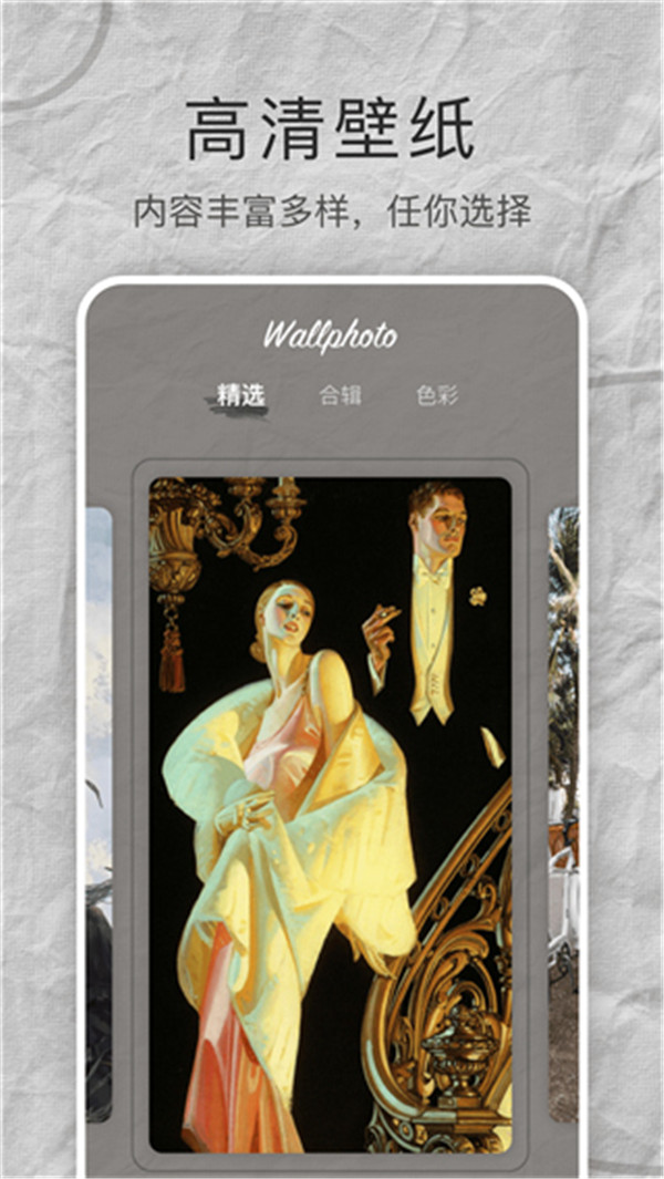 高清壁纸大全app图2