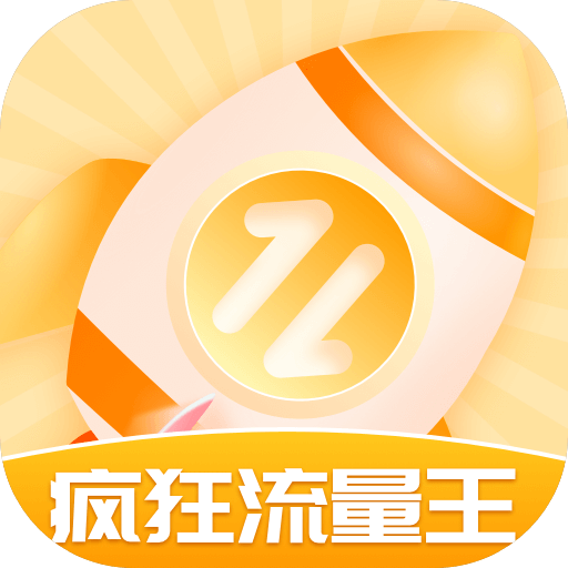 疯狂流量王软件图标