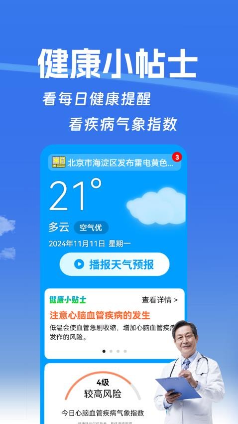 健康天气