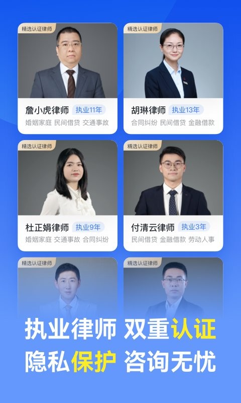 赢律师法律咨询app图3
