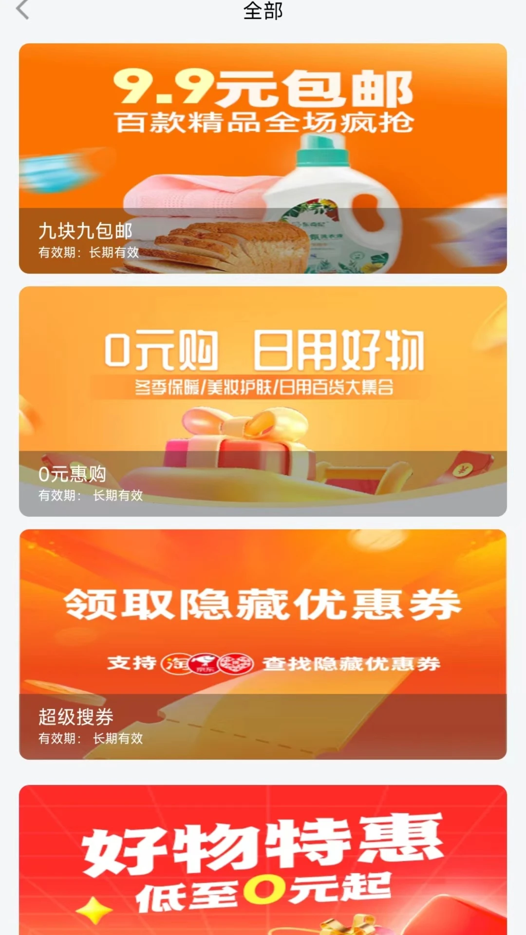 淘券软件
