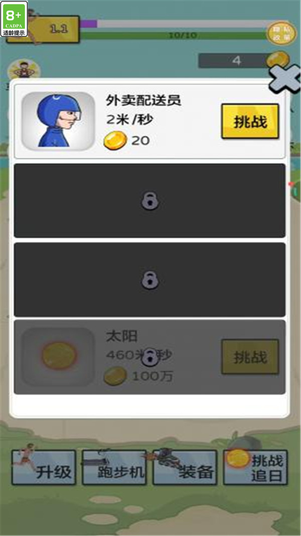 谁能比我快图1