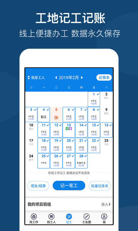 工地招工app图1