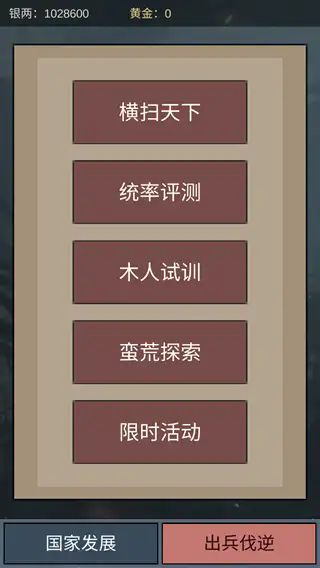 三国伐逆图2