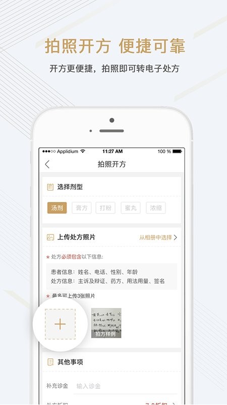 金草医生软件图2