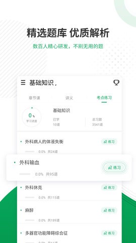 主治医师优题库app图3