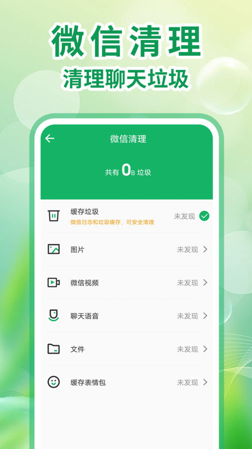 全能手机清理王软件图1
