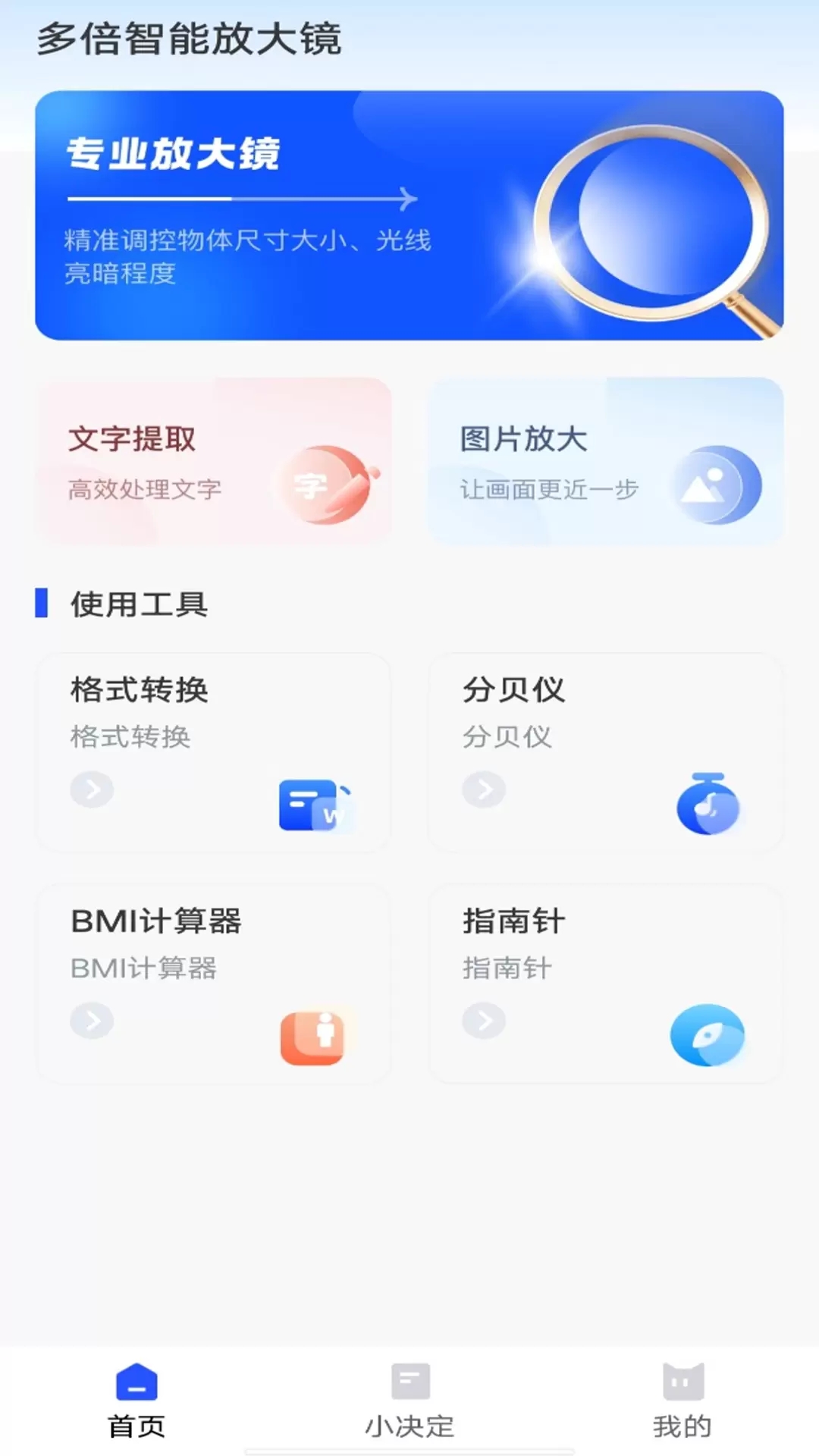 多倍智能放大镜app图3
