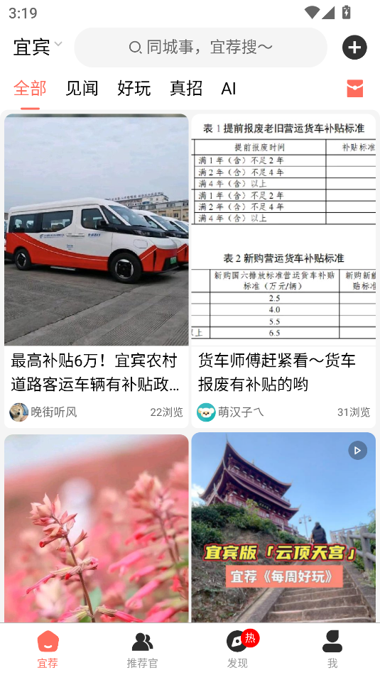 宜荐官方版