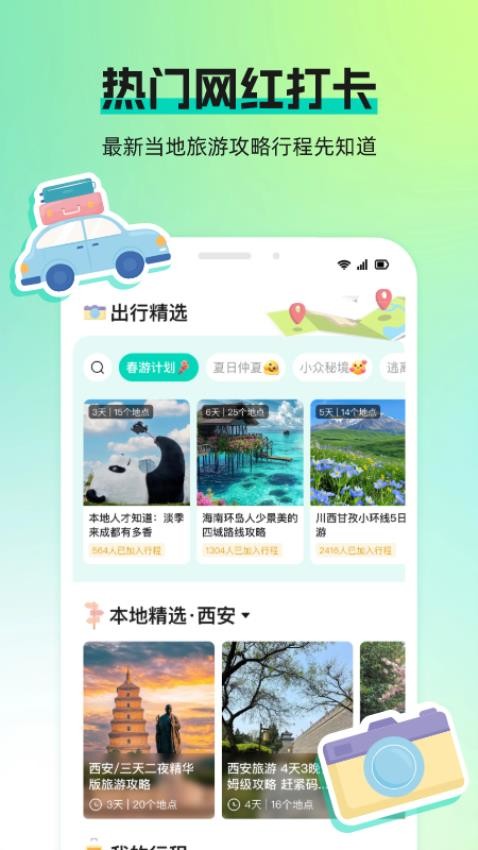 旅途宝软件图2