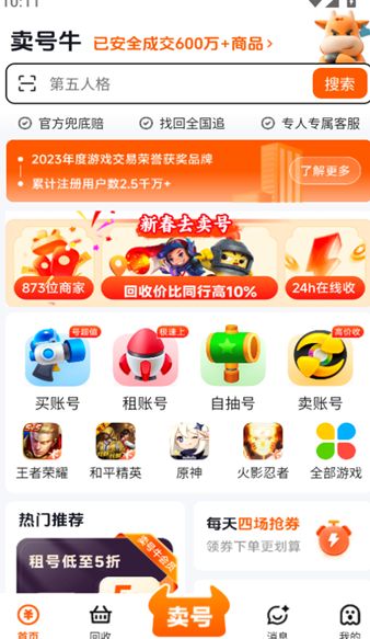 卖号牛app图1