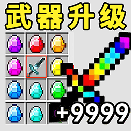 升级你的宝剑图标