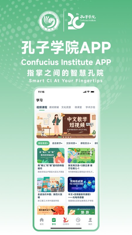 孔子学院官方版图3