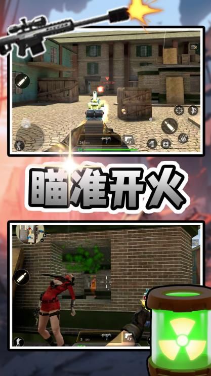 末日枪战先锋游戏