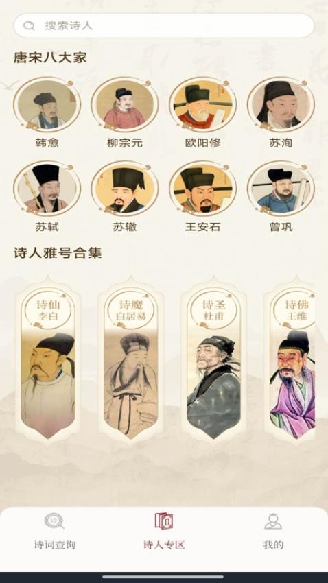古代诗词查询软件图1