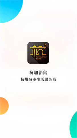 杭州新闻app图1