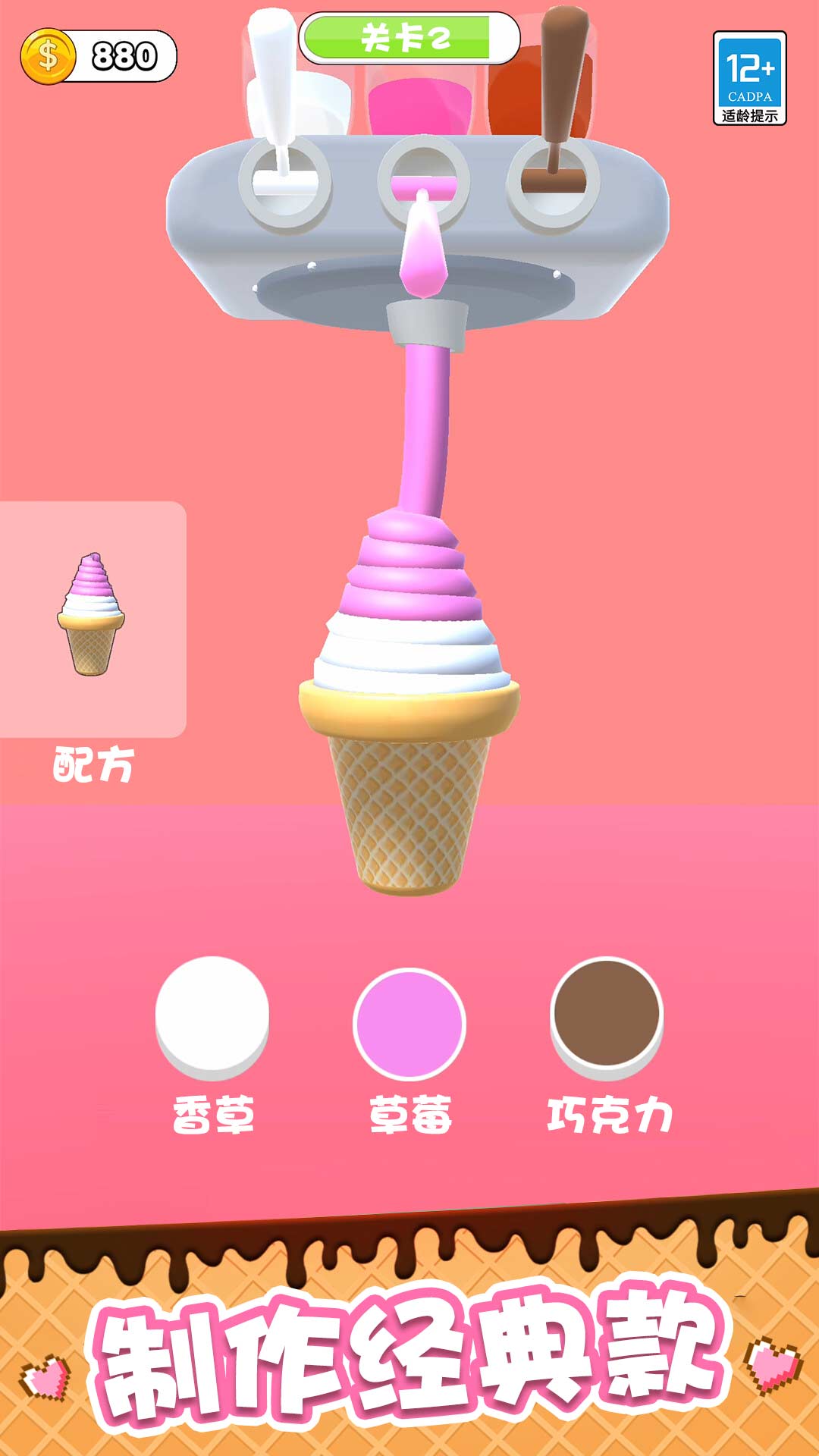 欢乐甜品屋游戏图1